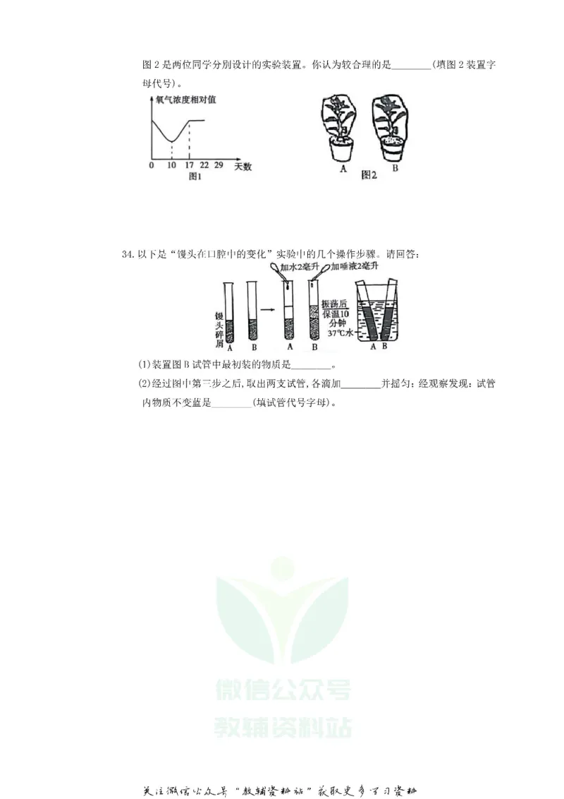 《2018湖南省湘西州中考生物真题及答案_初高中资料库_初中资料库（转存避免链接过期失效）_初中生物》第5页预览