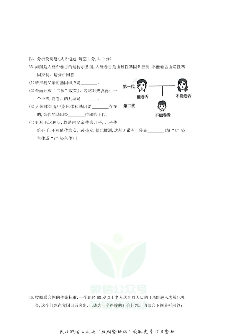 《2018湖南省湘西州中考生物真题及答案_初高中资料库_初中资料库（转存避免链接过期失效）_初中生物》第6页预览