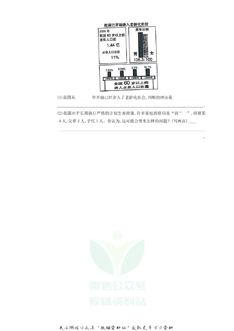 《2018湖南省湘西州中考生物真题及答案_初高中资料库_初中资料库（转存避免链接过期失效）_初中生物》第7页预览