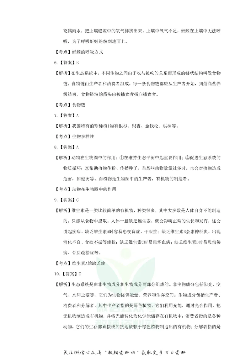 《2018湖南省湘西州中考生物真题及答案_初高中资料库_初中资料库（转存避免链接过期失效）_初中生物》第9页预览