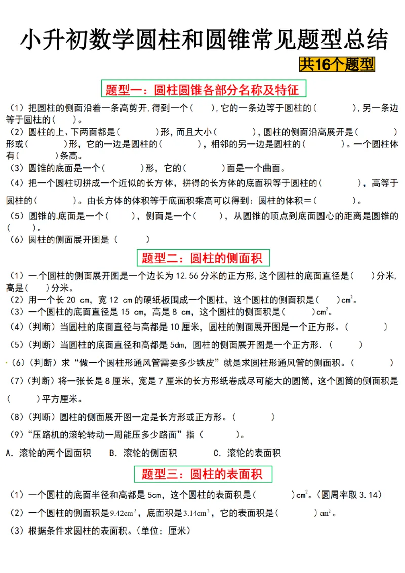 《六年级（下）数学圆柱与圆锥常见十六大题型_6年级下册同步教辅_6下-数学_六下数学通用重点必背资料+专项》第1页预览