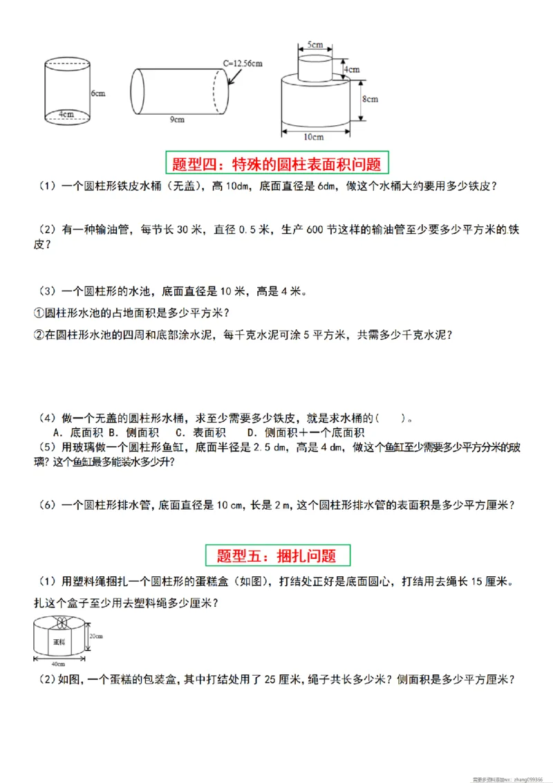 《六年级（下）数学圆柱与圆锥常见十六大题型_6年级下册同步教辅_6下-数学_六下数学通用重点必背资料+专项》第2页预览