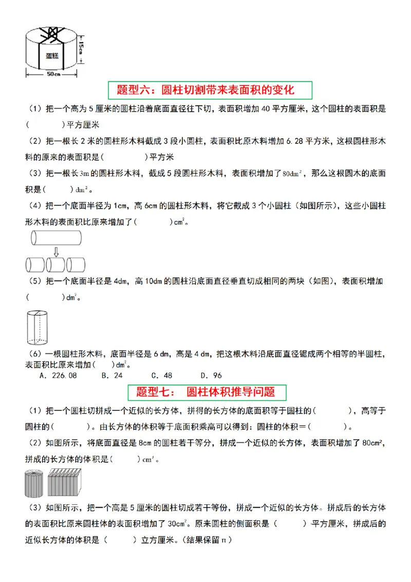 《六年级（下）数学圆柱与圆锥常见十六大题型_6年级下册同步教辅_6下-数学_六下数学通用重点必背资料+专项》第3页预览
