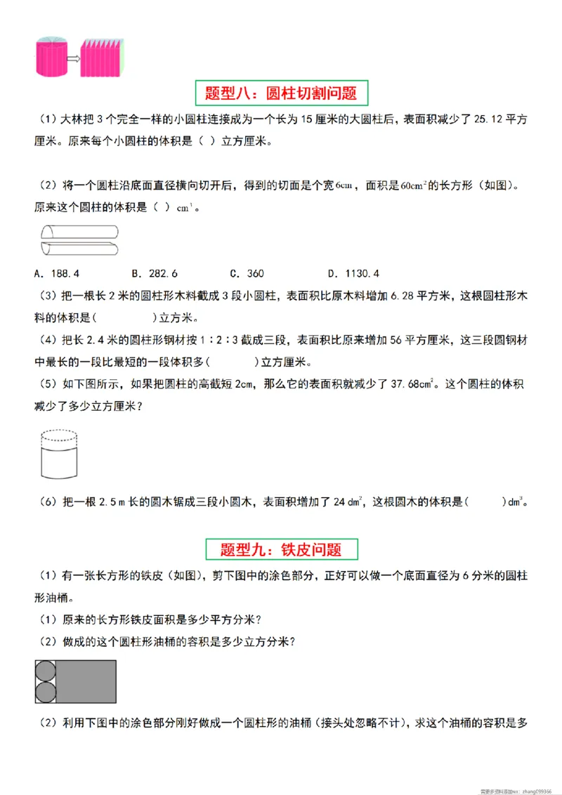《六年级（下）数学圆柱与圆锥常见十六大题型_6年级下册同步教辅_6下-数学_六下数学通用重点必背资料+专项》第4页预览