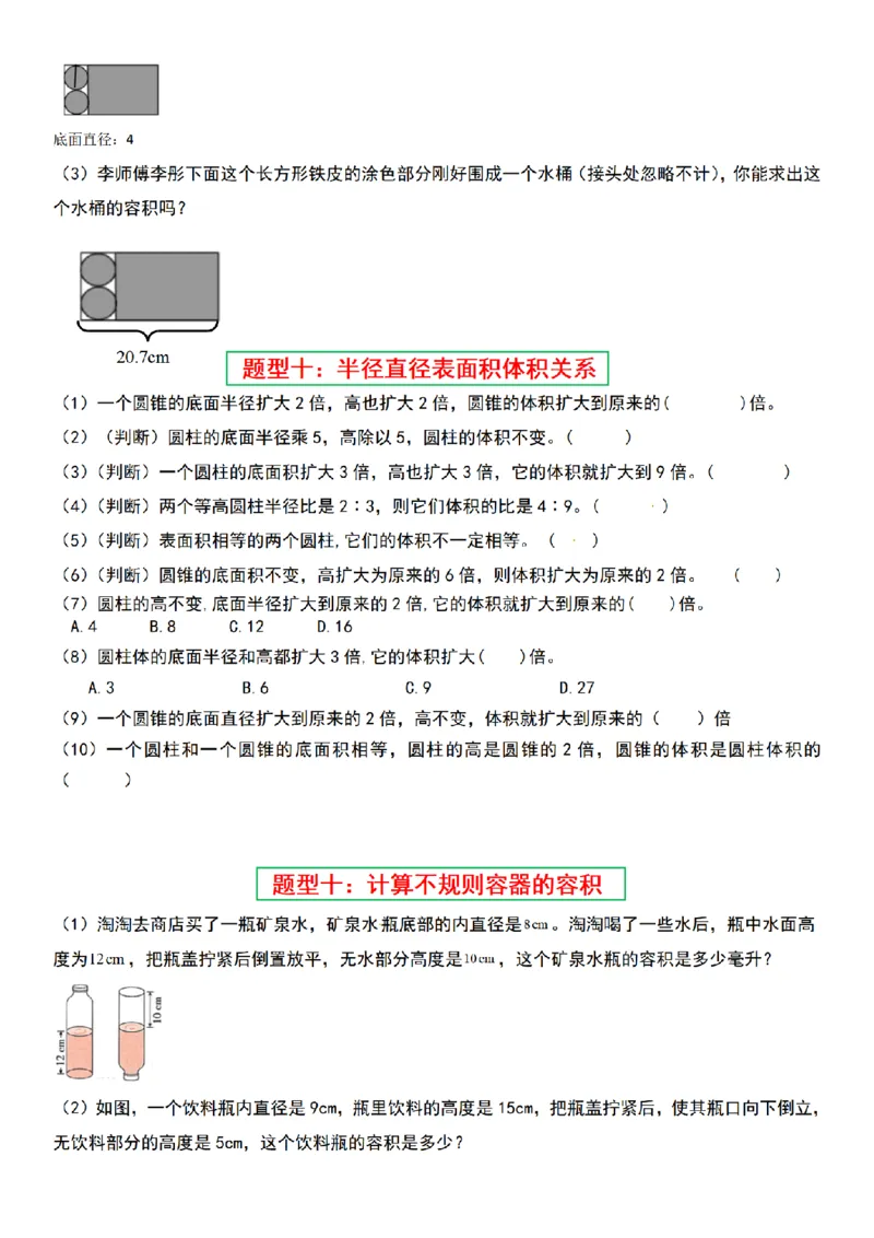 《六年级（下）数学圆柱与圆锥常见十六大题型_6年级下册同步教辅_6下-数学_六下数学通用重点必背资料+专项》第5页预览