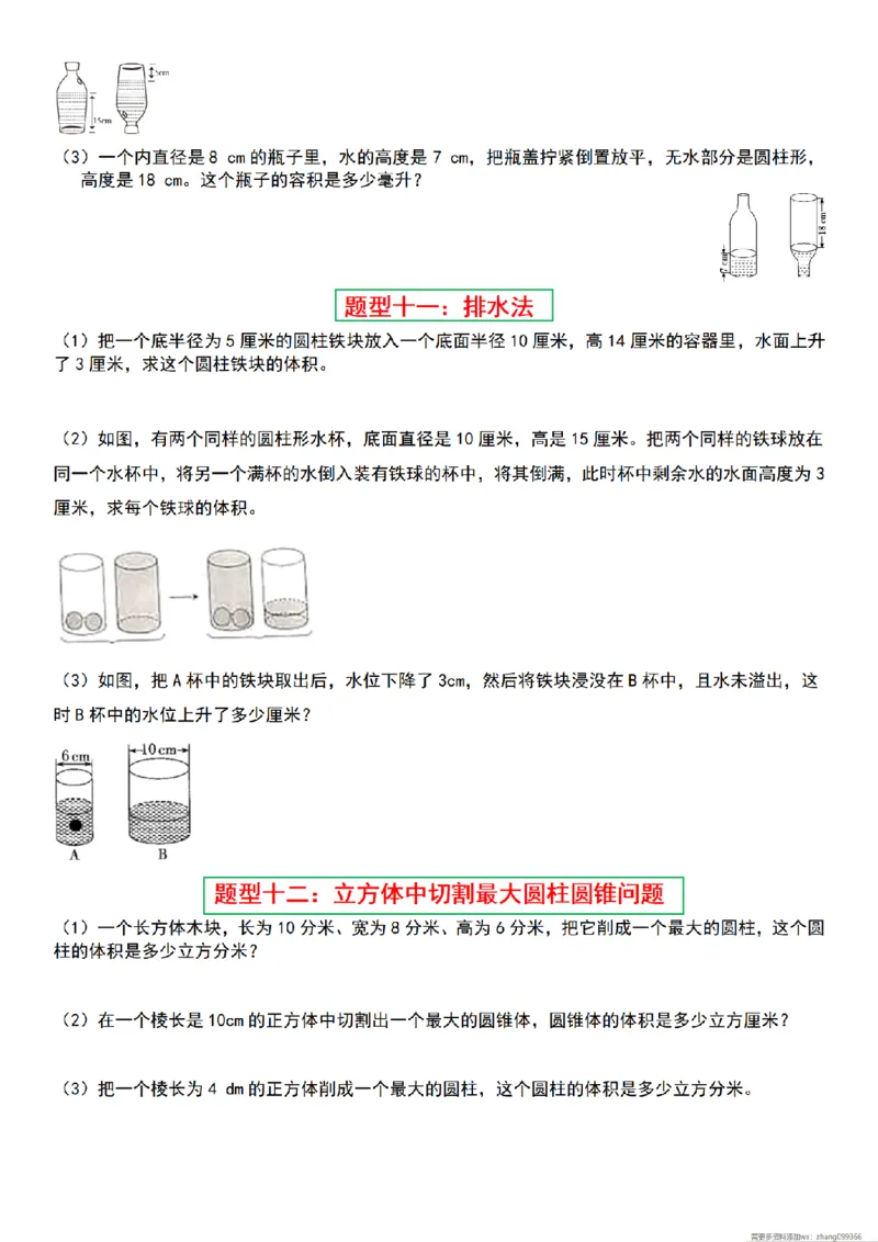 《六年级（下）数学圆柱与圆锥常见十六大题型_6年级下册同步教辅_6下-数学_六下数学通用重点必背资料+专项》第6页预览