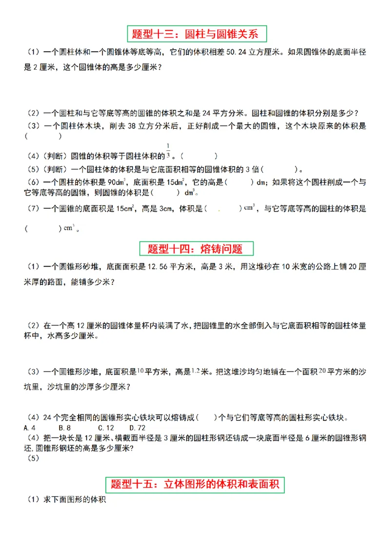 《六年级（下）数学圆柱与圆锥常见十六大题型_6年级下册同步教辅_6下-数学_六下数学通用重点必背资料+专项》第7页预览