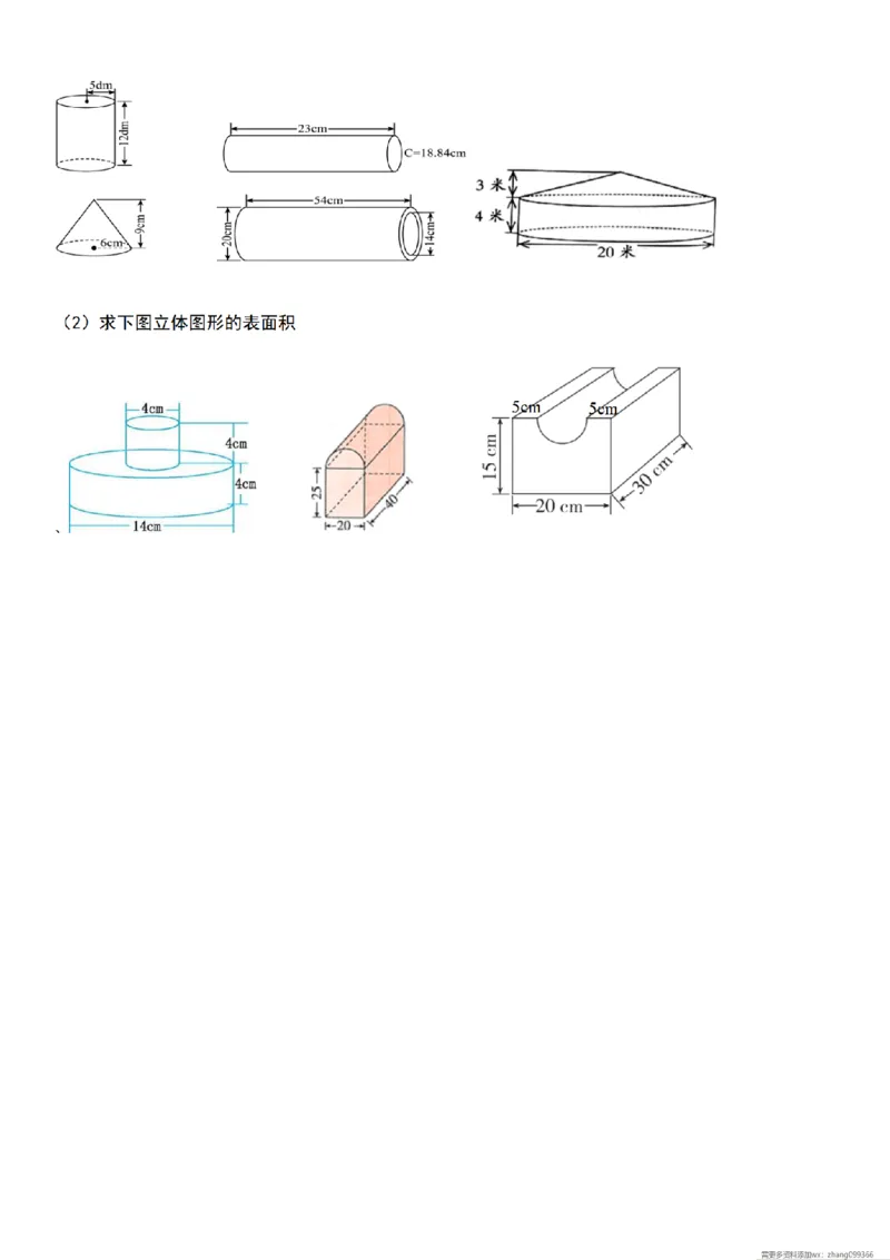 《六年级（下）数学圆柱与圆锥常见十六大题型_6年级下册同步教辅_6下-数学_六下数学通用重点必背资料+专项》第8页预览