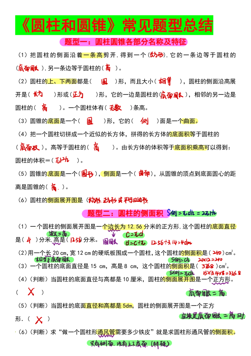 《六年级（下）数学圆柱与圆锥常见十六大题型_6年级下册同步教辅_6下-数学_六下数学通用重点必背资料+专项》第9页预览