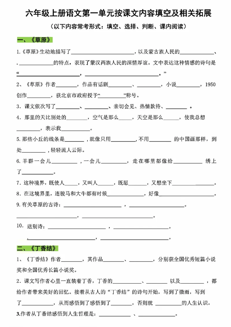 《六年级语文上册第一单元按课文内容填空_6年级上册同步教辅_6上语文_六上语文专项练习》第1页预览