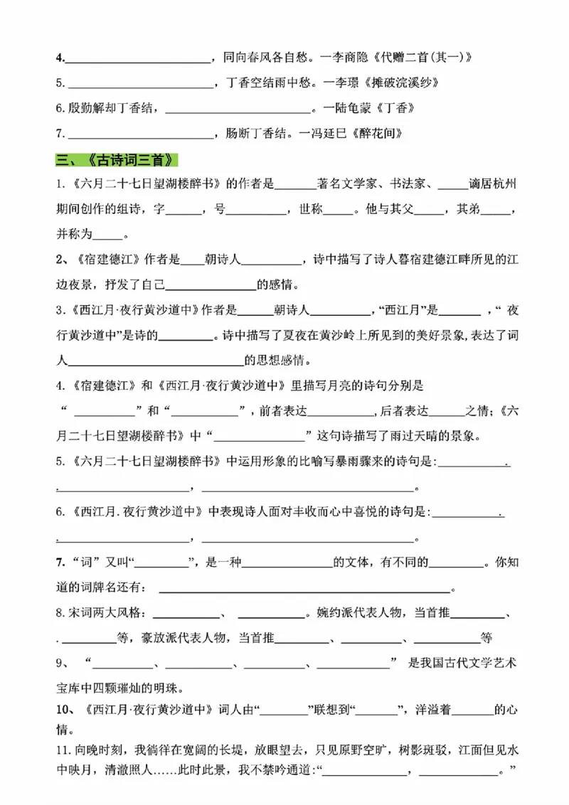《六年级语文上册第一单元按课文内容填空_6年级上册同步教辅_6上语文_六上语文专项练习》第2页预览