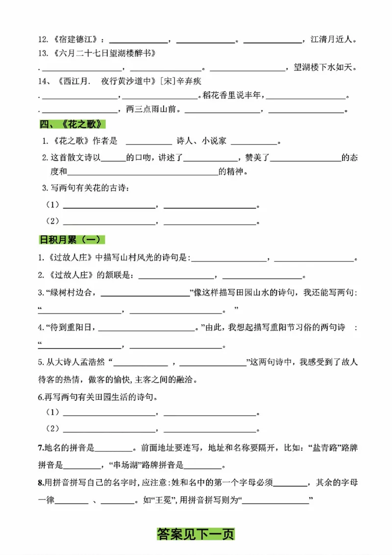 《六年级语文上册第一单元按课文内容填空_6年级上册同步教辅_6上语文_六上语文专项练习》第3页预览