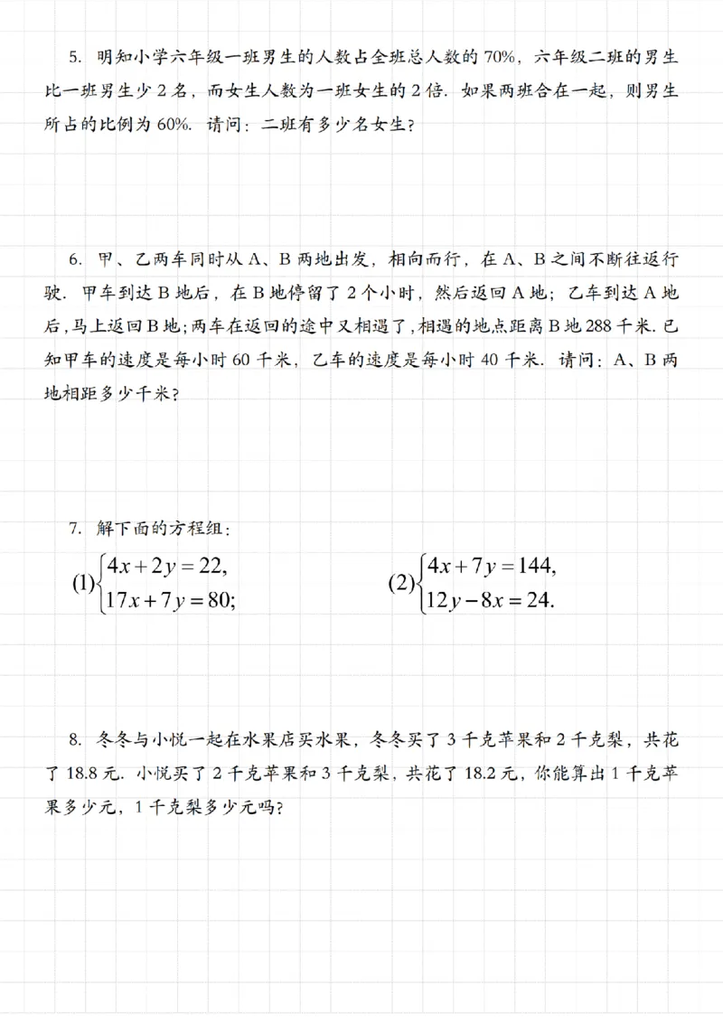 《六年级数学解方程应用题常考汇总_6年级上册同步教辅_6上数学_六上数学通用重点必背资料+专项》第2页预览