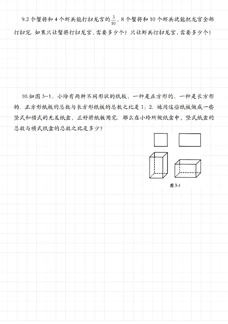 《六年级数学解方程应用题常考汇总_6年级上册同步教辅_6上数学_六上数学通用重点必背资料+专项》第3页预览