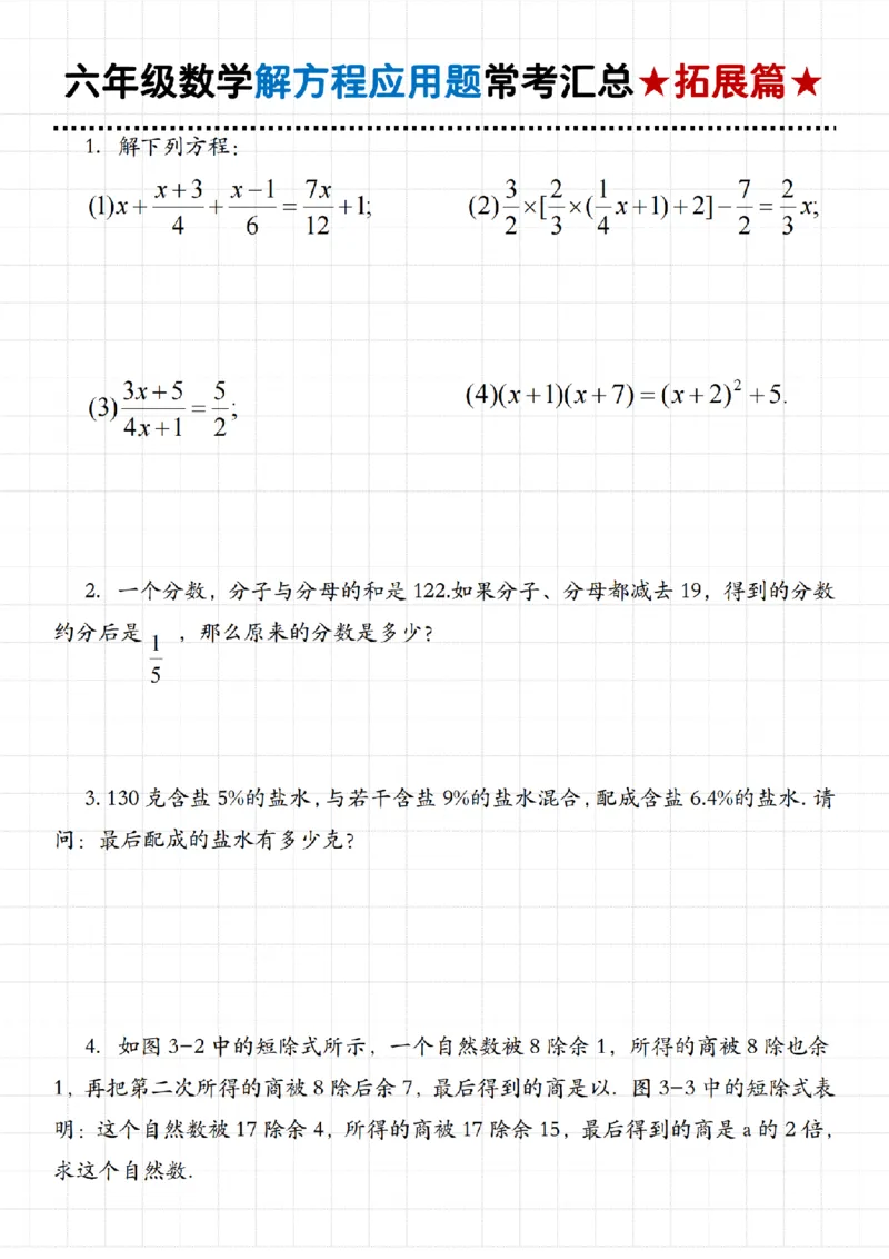 《六年级数学解方程应用题常考汇总_6年级上册同步教辅_6上数学_六上数学通用重点必背资料+专项》第4页预览