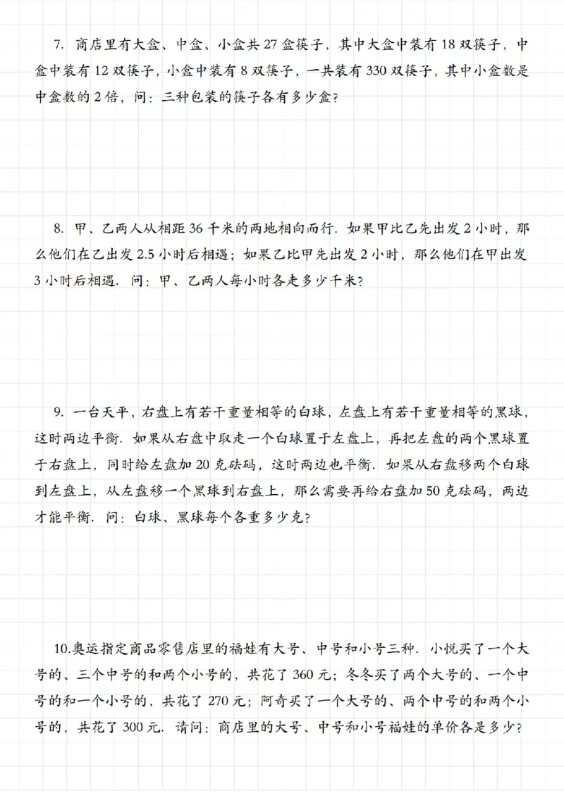 《六年级数学解方程应用题常考汇总_6年级上册同步教辅_6上数学_六上数学通用重点必背资料+专项》第6页预览