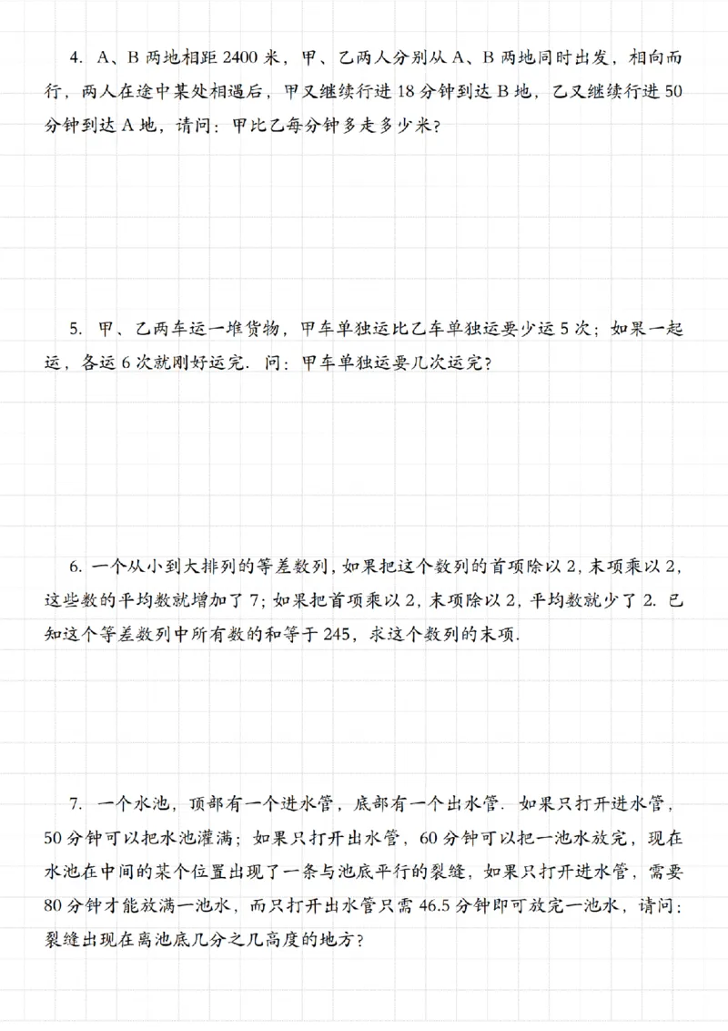 《六年级数学解方程应用题常考汇总_6年级上册同步教辅_6上数学_六上数学通用重点必背资料+专项》第9页预览