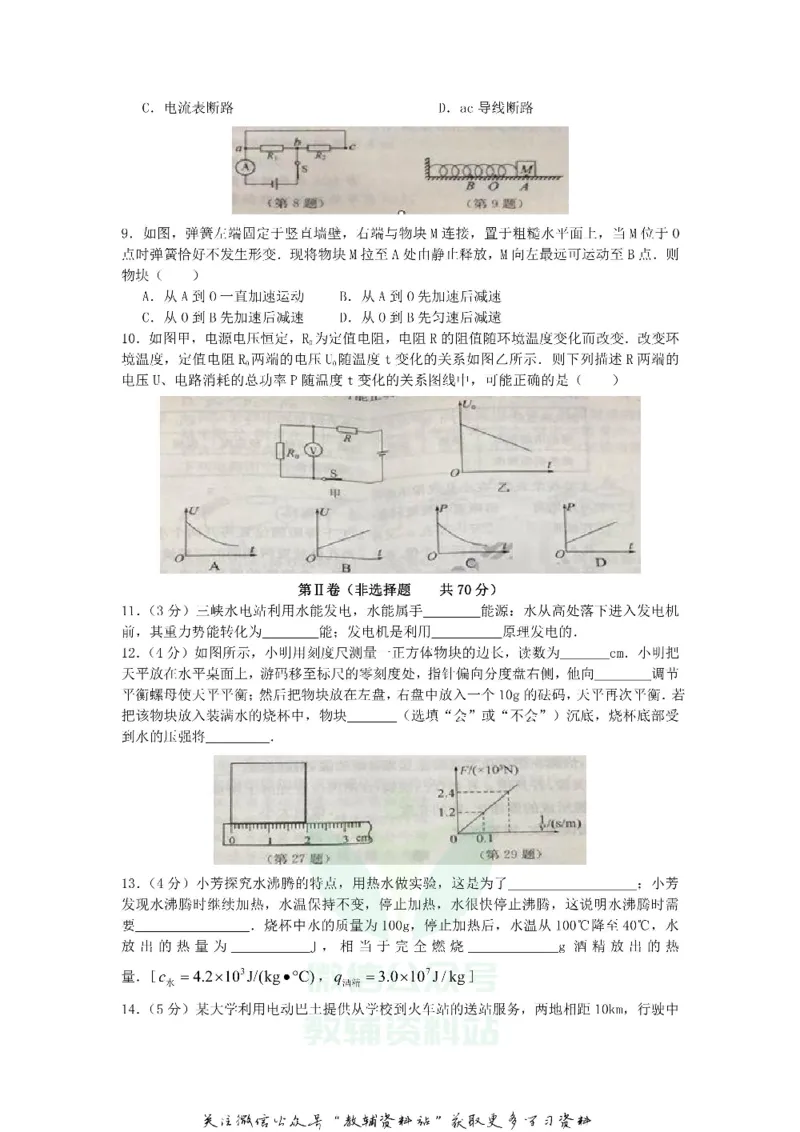 《2018江苏省南通市中考物理真题及答案_初高中资料库_初中资料库（转存避免链接过期失效）_初中物理》第2页预览