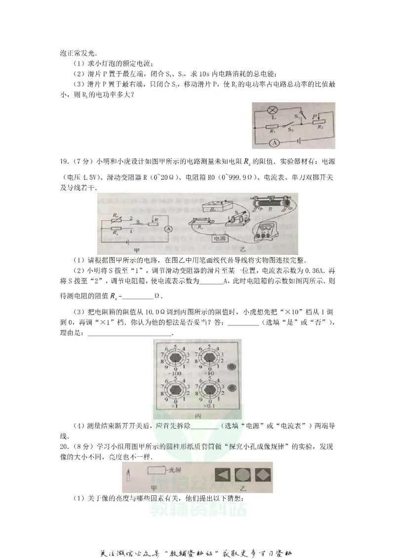 《2018江苏省南通市中考物理真题及答案_初高中资料库_初中资料库（转存避免链接过期失效）_初中物理》第4页预览