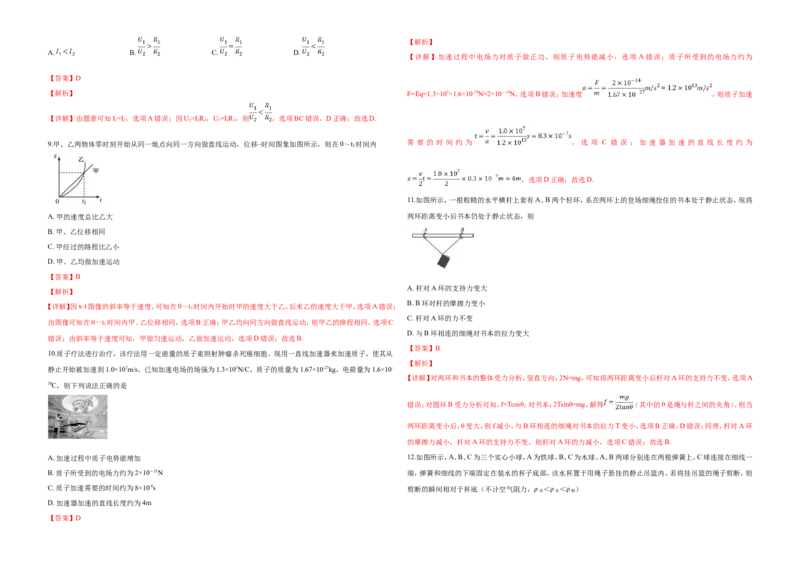 《2019年浙江省高考物理4月（含解析版）_高考一二三轮复习_物理_2026年-物理高考专项复习_2008年-2025年物理高考真题_2008-2020年高考_地方卷_浙江高考物理08-21_A3word版》第6页预览