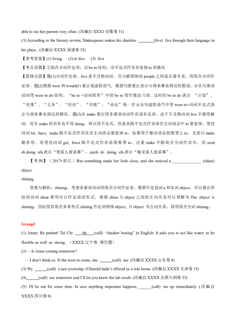《11非谓语动词易错考点变式对比与解析_英语(2)_专项复习_2024年_2024年高考英语语法词汇专项突破_资料_第四组非谓语动词之动词不定式动名词分词(现在分词与过去分词)》第2页预览