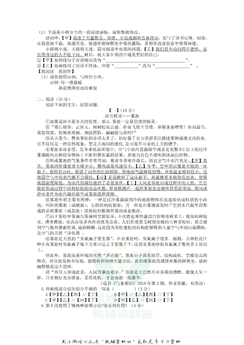 《2018安徽阜阳中考语文真题及答案_初高中资料库_初中资料库（转存避免链接过期失效）_初中语文》第2页预览