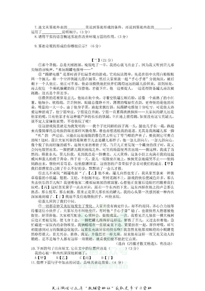 《2018安徽阜阳中考语文真题及答案_初高中资料库_初中资料库（转存避免链接过期失效）_初中语文》第3页预览