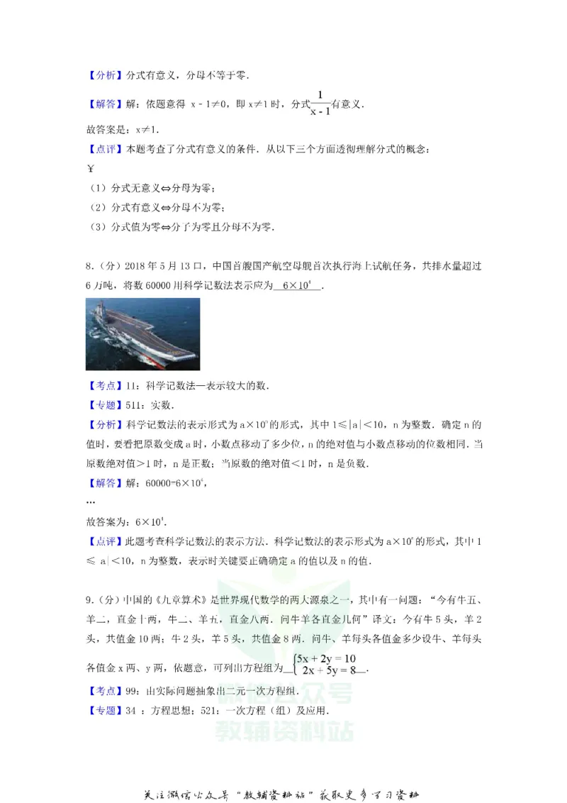 《2018江西鹰潭中考数学真题及答案_初高中资料库_初中资料库（转存避免链接过期失效）_初中数学》第5页预览