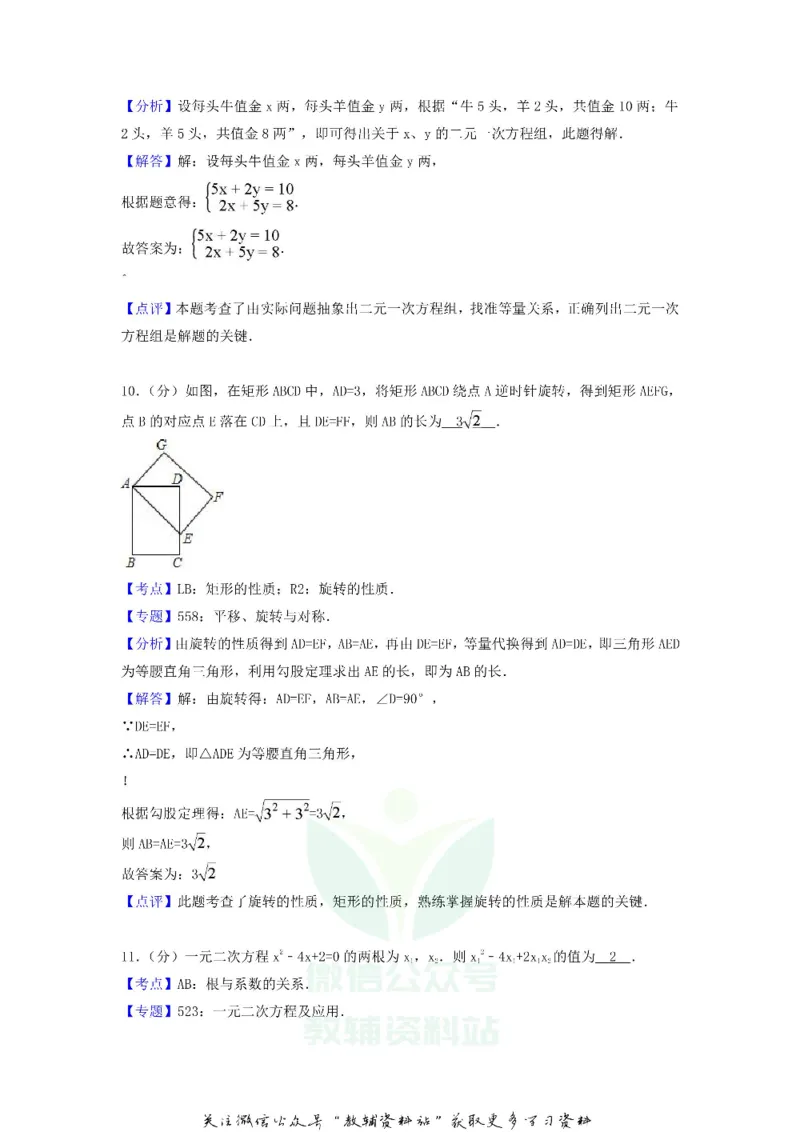 《2018江西鹰潭中考数学真题及答案_初高中资料库_初中资料库（转存避免链接过期失效）_初中数学》第6页预览