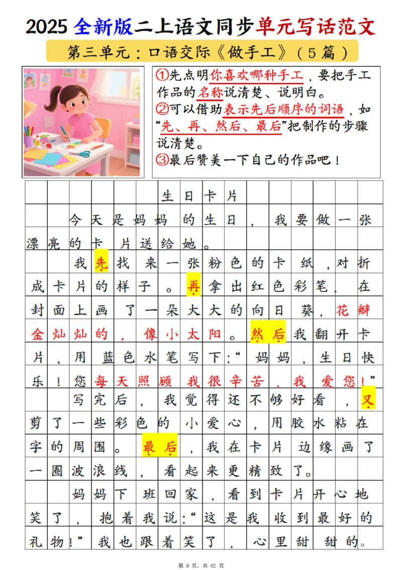 《新版•2上语文《1-8单元同步写话范文+练习》_26秋小学语文《精选合集》_新版•2年级语文《精选合集》上册_新版•2上语文《看图写话》》第9页预览