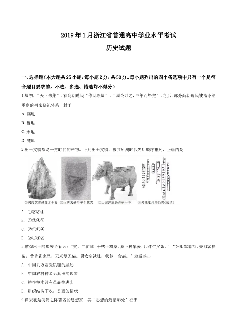 《2019年浙江省高考历史1月（原卷版）(1)_高考一二三轮复习_历史_2027年高考历史专项复习_2008年-2026年历史高考真题-G427_2008-2020年高考_地方卷_浙江高考历史08-21_A4word版》第1页预览