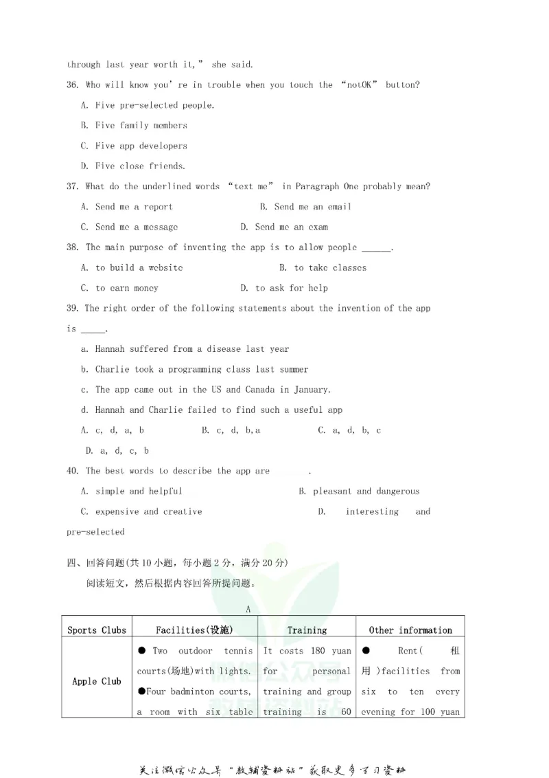 《2018辽宁省沈阳市中考英语真题及答案_初高中资料库_初中资料库（转存避免链接过期失效）_初中英语》第6页预览