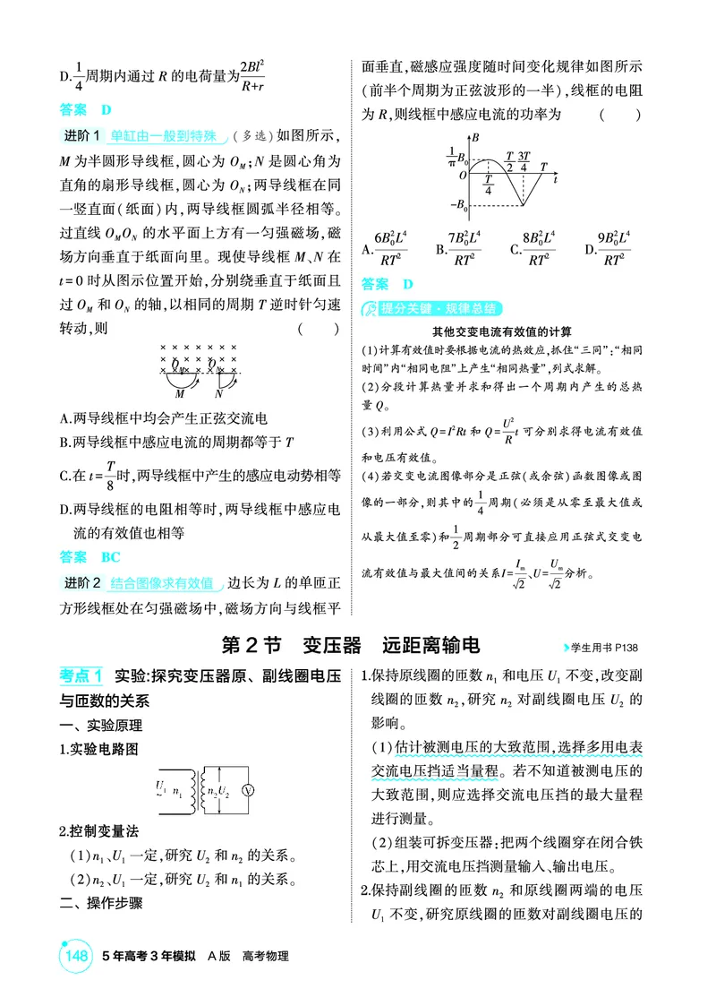 《2_精讲册第13章交变电流电磁波传感器_2026版教学资源包_202653高考总复习A版_广东版_2026版.广东版.选考总复习.物理.5·3A版_二、教师用书PDF_第13章交变电流电磁波传感器_1_PDF教参电子书》第2页预览