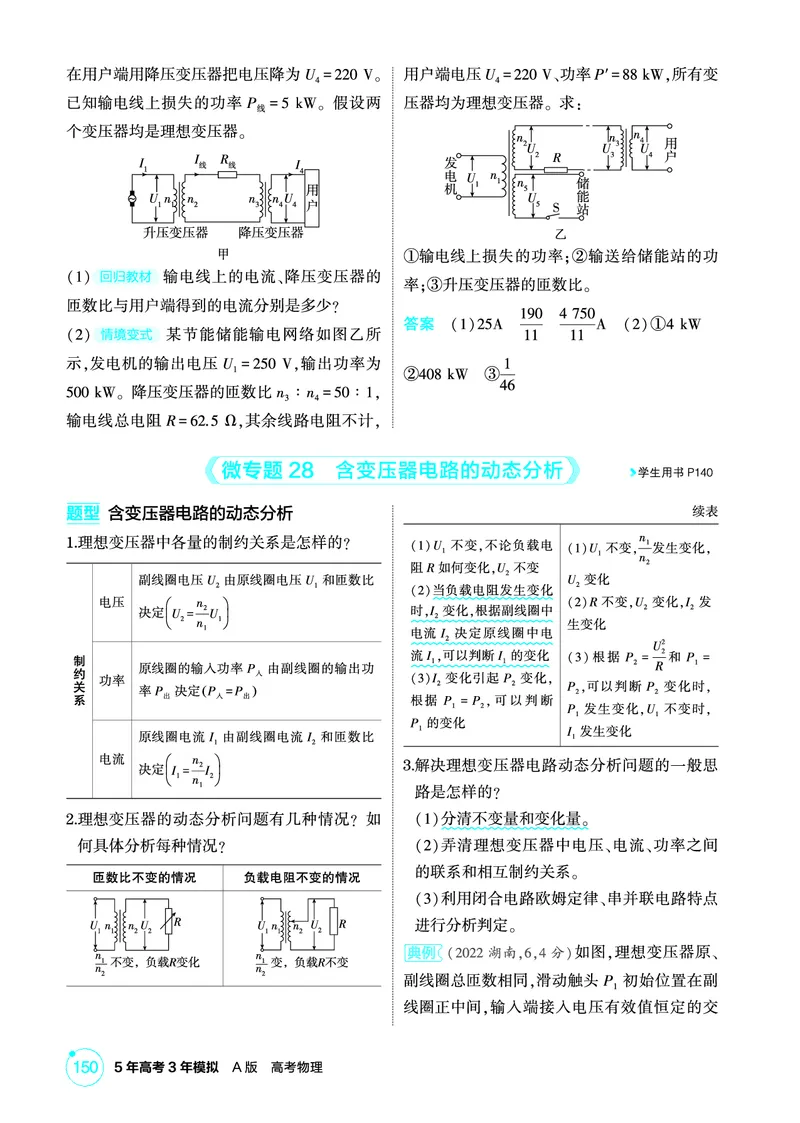 《2_精讲册第13章交变电流电磁波传感器_2026版教学资源包_202653高考总复习A版_广东版_2026版.广东版.选考总复习.物理.5·3A版_二、教师用书PDF_第13章交变电流电磁波传感器_1_PDF教参电子书》第4页预览