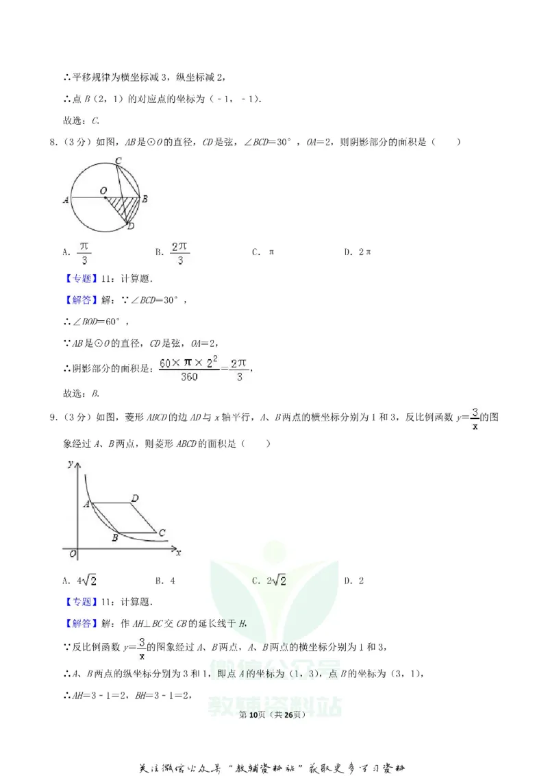 《2018辽宁省抚顺市中考数学真题及答案_初高中资料库_初中资料库（转存避免链接过期失效）_初中数学》第10页预览