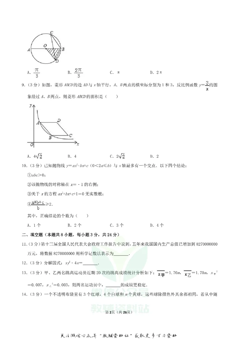 《2018辽宁省抚顺市中考数学真题及答案_初高中资料库_初中资料库（转存避免链接过期失效）_初中数学》第2页预览