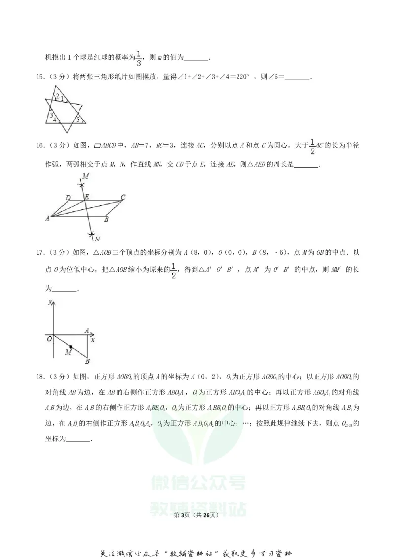《2018辽宁省抚顺市中考数学真题及答案_初高中资料库_初中资料库（转存避免链接过期失效）_初中数学》第3页预览