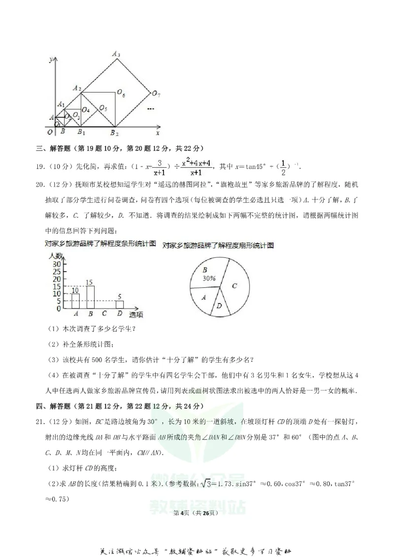 《2018辽宁省抚顺市中考数学真题及答案_初高中资料库_初中资料库（转存避免链接过期失效）_初中数学》第4页预览