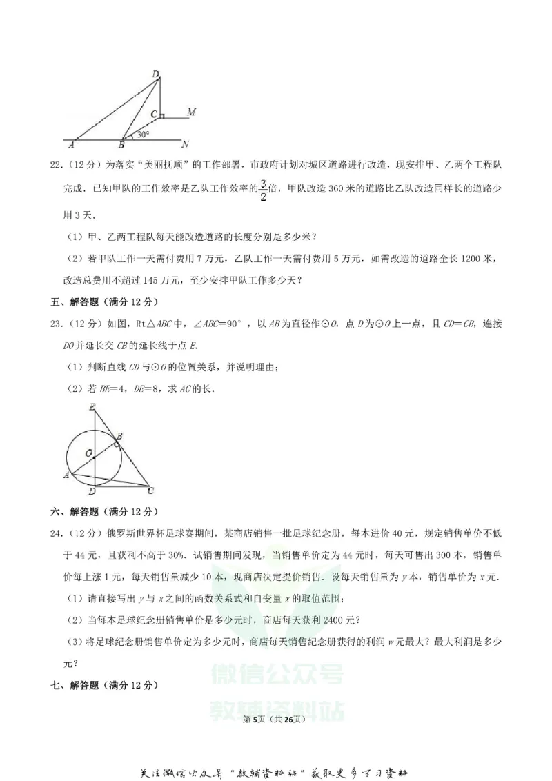 《2018辽宁省抚顺市中考数学真题及答案_初高中资料库_初中资料库（转存避免链接过期失效）_初中数学》第5页预览