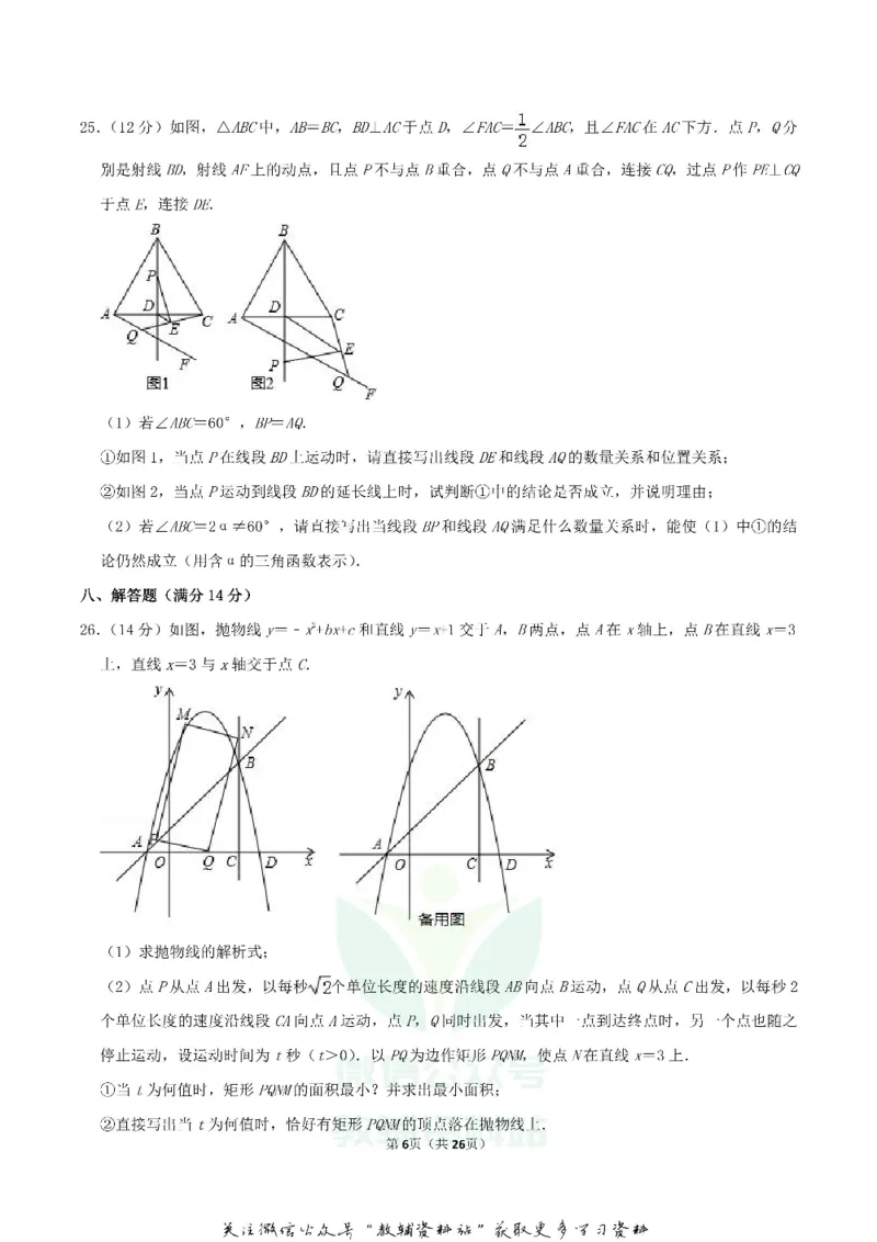 《2018辽宁省抚顺市中考数学真题及答案_初高中资料库_初中资料库（转存避免链接过期失效）_初中数学》第6页预览