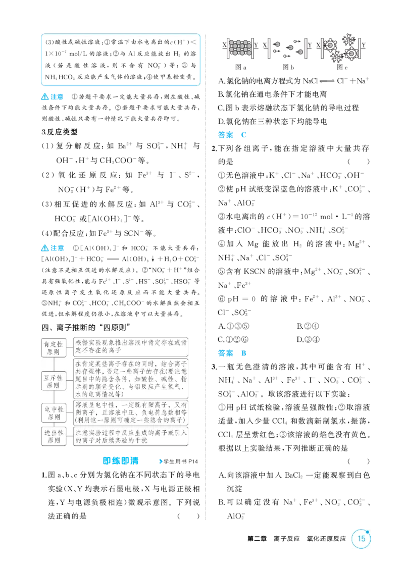 《2_精讲册-第二章离子反应氧化还原反应_2026版教学资源包_202653高考总复习A版_湖南版_2026版.湖南版.选考总复习.化学.5·3A版_二、教师用书PDF_第二章离子反应氧化还原反应_1_专题资料包》第2页预览