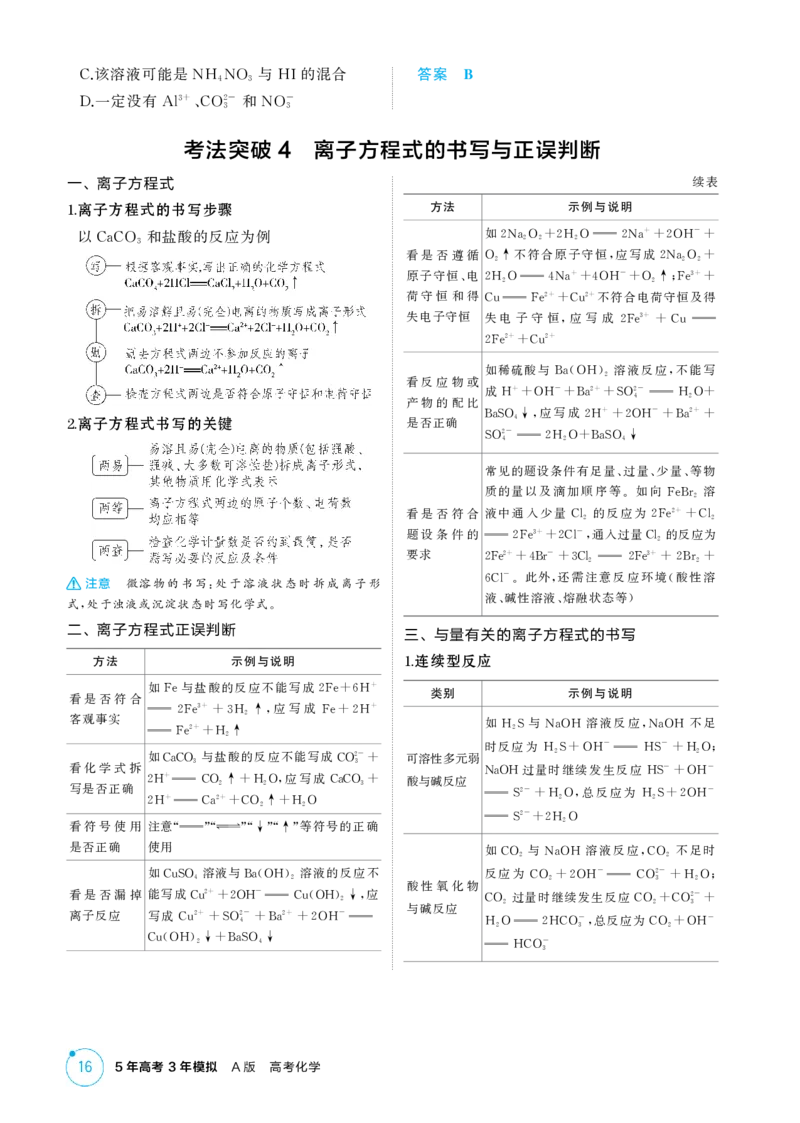 《2_精讲册-第二章离子反应氧化还原反应_2026版教学资源包_202653高考总复习A版_湖南版_2026版.湖南版.选考总复习.化学.5·3A版_二、教师用书PDF_第二章离子反应氧化还原反应_1_专题资料包》第3页预览