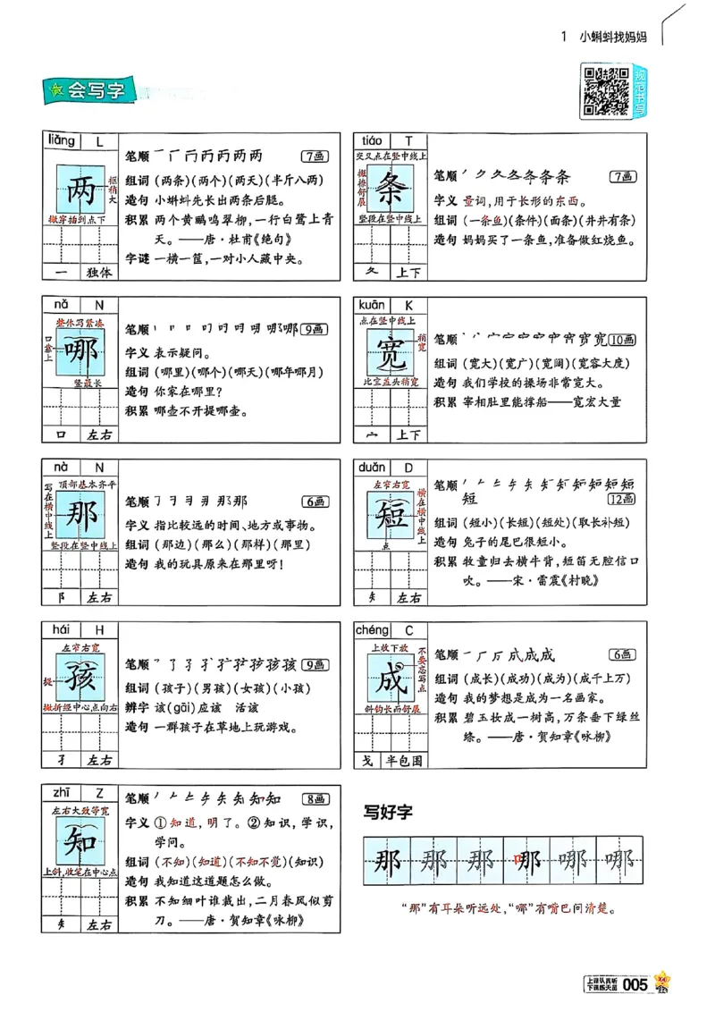 《二年级语文人教版上册25秋《教材帮》_2025《天星教育•教材帮》（1-6年级上）（语数英）_25秋1-6年级语文上册《教材帮》_二年级语文人教版上册25秋《教材帮》》第10页预览
