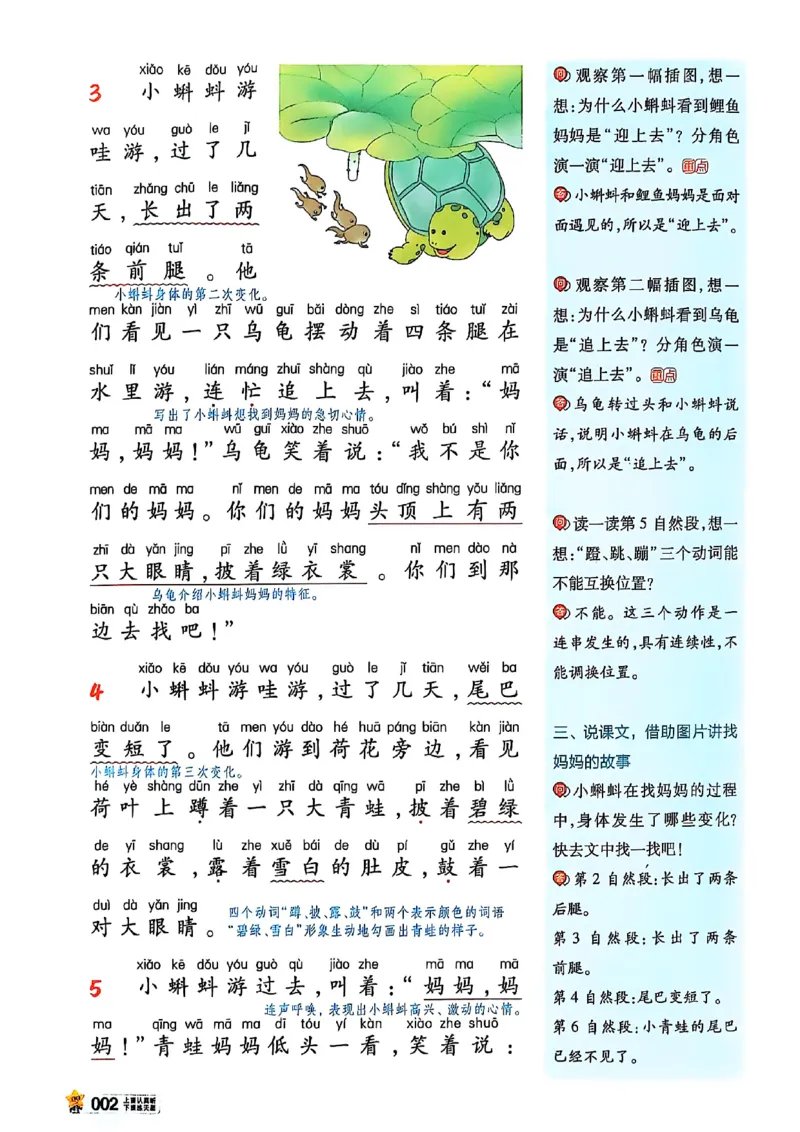 《二年级语文人教版上册25秋《教材帮》_2025《天星教育•教材帮》（1-6年级上）（语数英）_25秋1-6年级语文上册《教材帮》_二年级语文人教版上册25秋《教材帮》》第7页预览