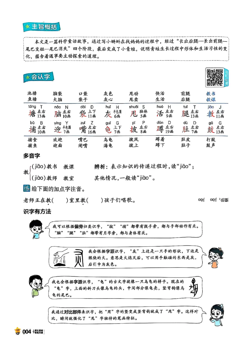 《二年级语文人教版上册25秋《教材帮》_2025《天星教育•教材帮》（1-6年级上）（语数英）_25秋1-6年级语文上册《教材帮》_二年级语文人教版上册25秋《教材帮》》第9页预览