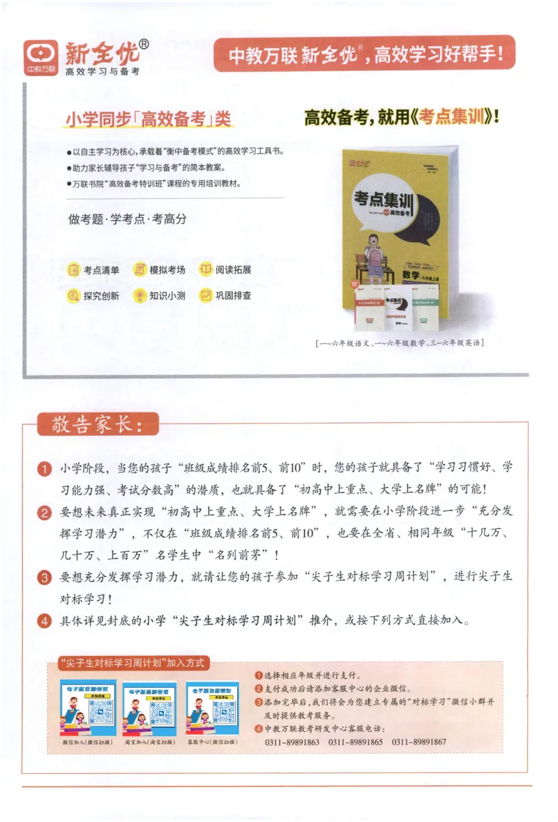 《3上语文少年素质教育报《周末基础复习》_2026秋《少年素质教育报·周末基础复习》》第2页预览