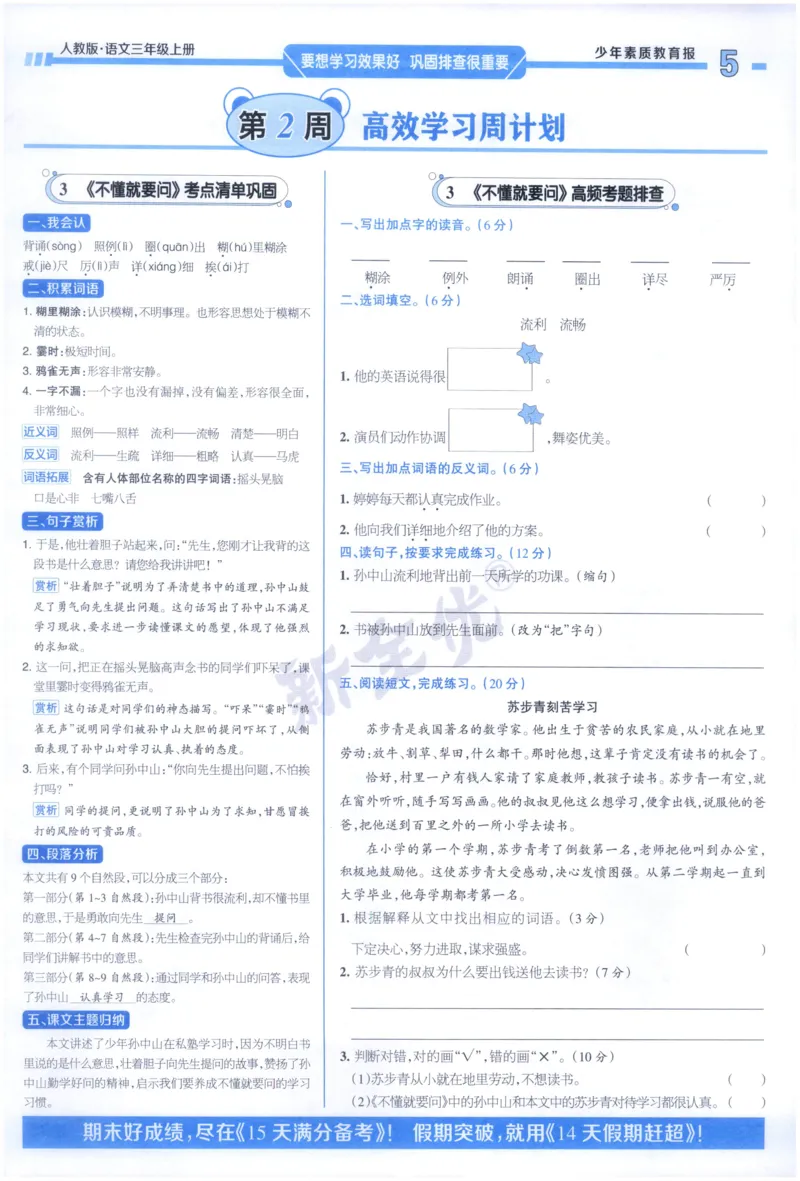 《3上语文少年素质教育报《周末基础复习》_2026秋《少年素质教育报·周末基础复习》》第5页预览