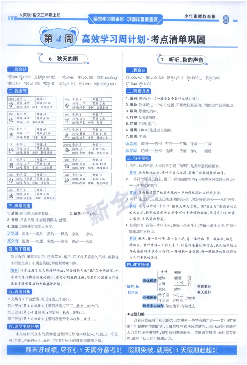 《3上语文少年素质教育报《周末基础复习》_2026秋《少年素质教育报·周末基础复习》》第9页预览