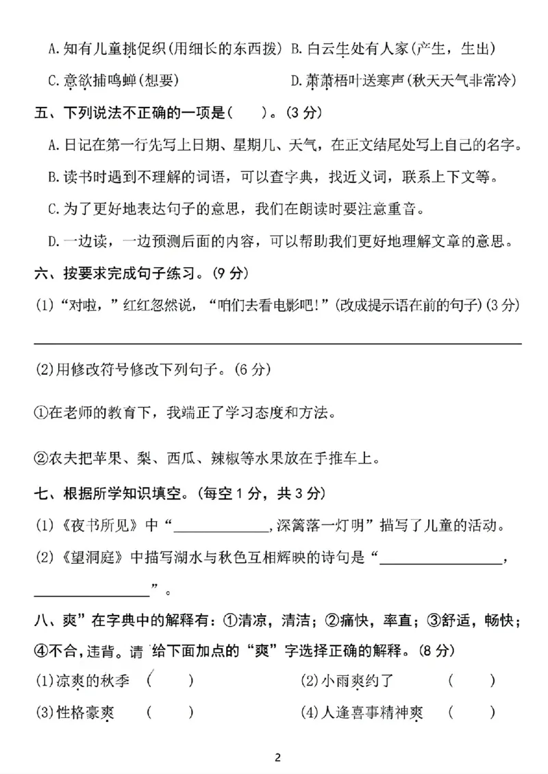 《新版•3上语文《期中综合测试卷》_26秋小学语文《精选合集》_新版•3年级语文《精选合集》上册_新版•3上语文《期中试卷》》第2页预览