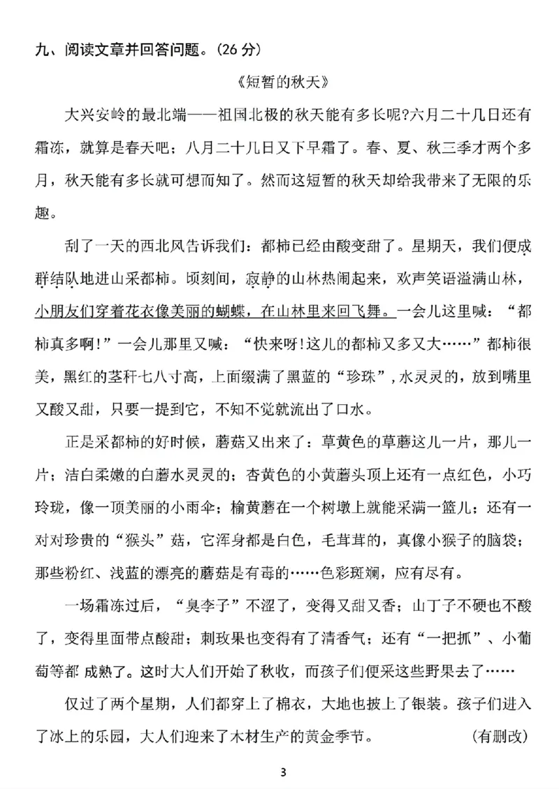 《新版•3上语文《期中综合测试卷》_26秋小学语文《精选合集》_新版•3年级语文《精选合集》上册_新版•3上语文《期中试卷》》第3页预览